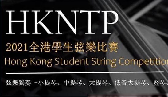 HKNTP award poster